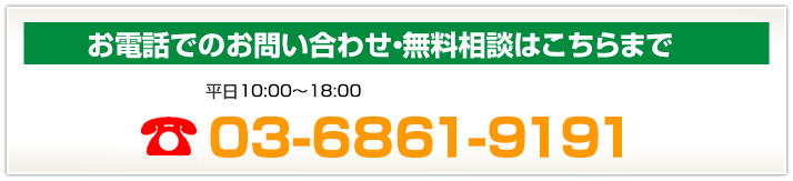 お電話はこちら